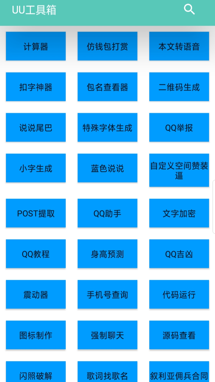 UU助手 1.0 安卓版 3