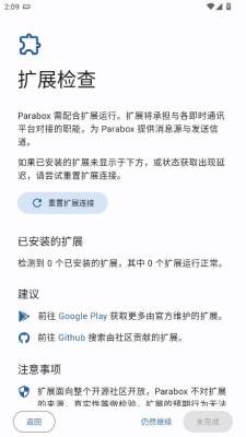 Parabox v1.1.1 安卓版 0