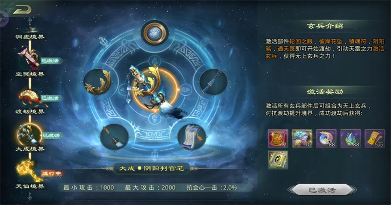 星辰变归来 1.0.0 安卓版 4