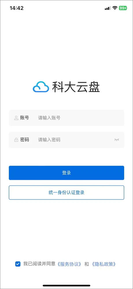 科大云盘 1.0.0 安卓版 0