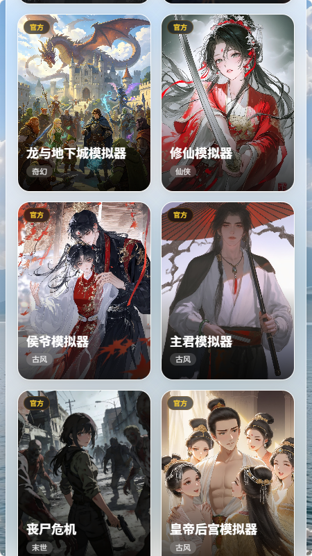 笔默AI文游 1.0.0 安卓版 4