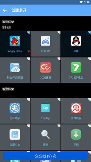落雪框架 2.02.00 安卓版 1
