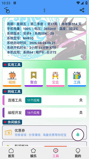 青龙助手 1.0.6 安卓版 0