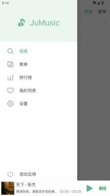 jumusic音乐免费版 0.26.05021953 安卓版 3