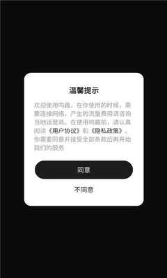 鸣趣 1.0.0 安卓版 2