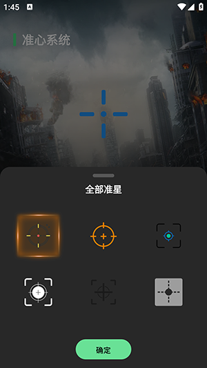 准心精灵助手 1.0.5 安卓版 1