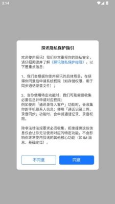探讯 1.1.9 安卓版 0