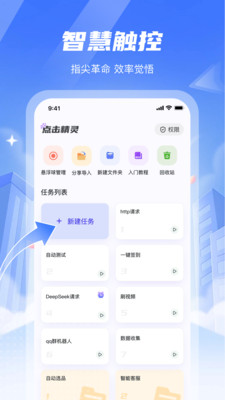 智能点击精灵 1.0.6 安卓版 3
