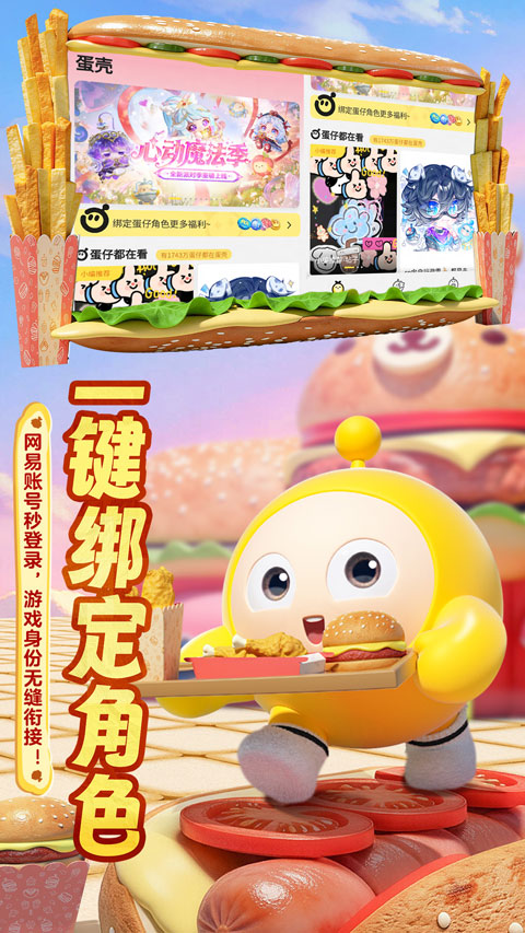 蛋仔派对蛋壳 0.0.2 安卓版 2