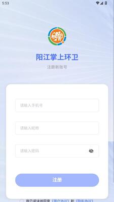 阳江掌上环卫 1.1.0 安卓版 2
