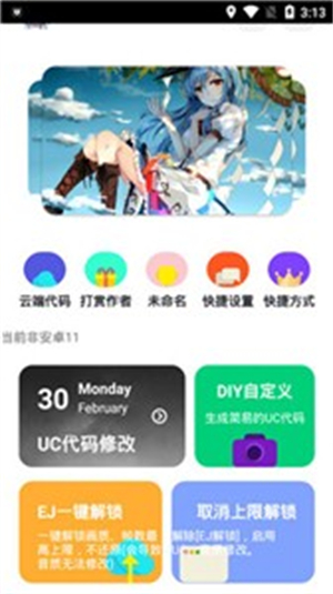 野樱画质助手 1.71 手机版 0