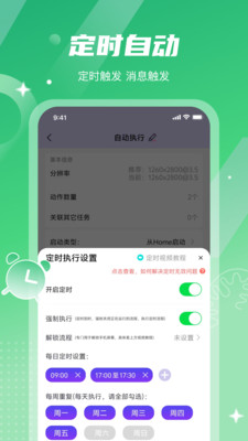 智能点击精灵 1.0.6 安卓版 1