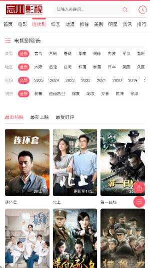 忘川影视 v1.0.0 安卓版 1