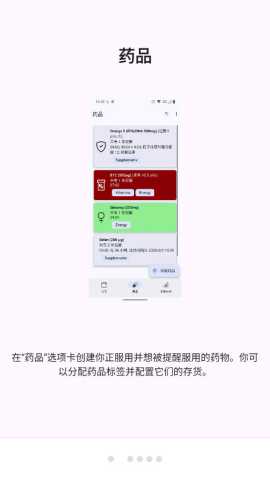开源吃药提醒 v1.22.12 安卓版 1
