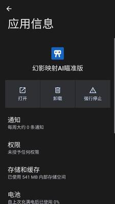 幻影映射ai瞄准版 1.0.7 安卓版 1