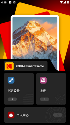 KODAK Smart Frame 1.0.2 安卓版 2