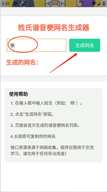 姓氏谐音梗网名生成器 1.0 安卓版 1