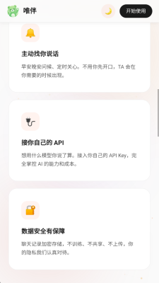 唯伴ai陪伴 1.0.0 安卓版 3