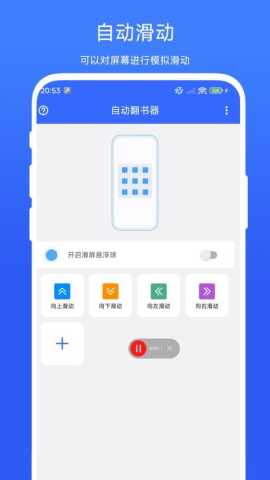 自动翻书器 v1.0.7 安卓版 3