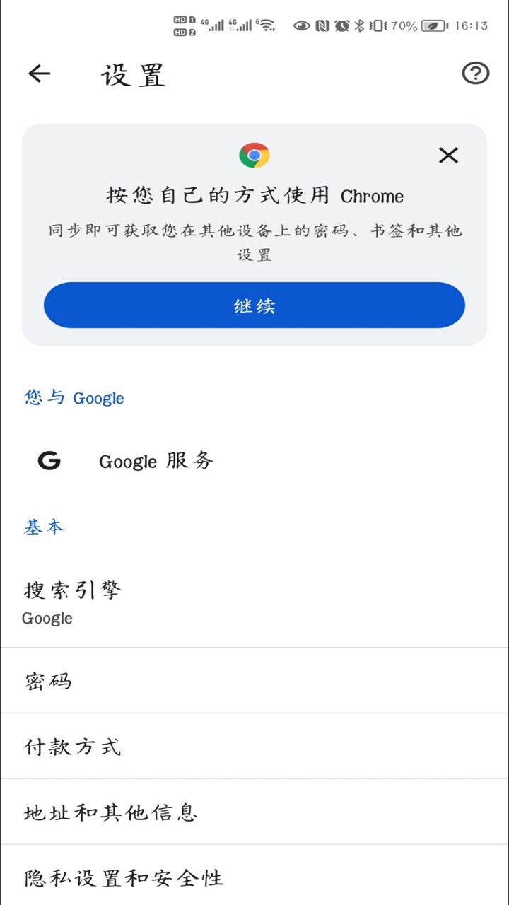 谷歌浏览器测试版 149.0.7827.102 安卓版 1