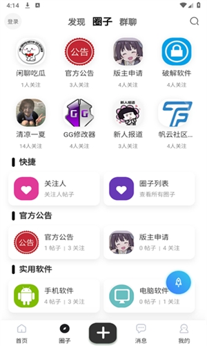 帆云社区 fanyun App 1.0.1 安卓版 1