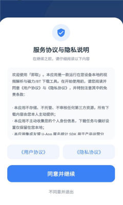 即取 1.1.0 安卓版 3