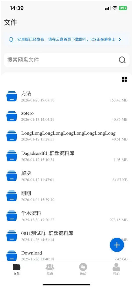 科大云盘 1.0.0 安卓版 1