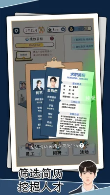 HR模拟器 1.0.1 官方版 2