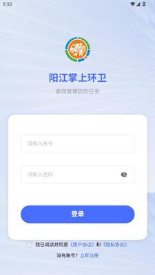 阳江掌上环卫 1.1.0 安卓版 1