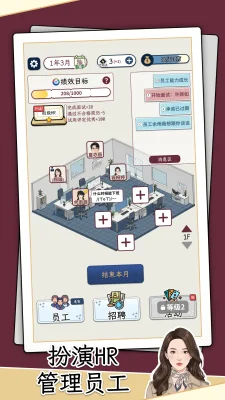 HR模拟器 1.0.1 官方版 1