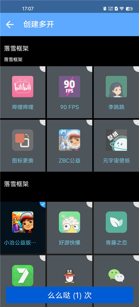 落雪框架 2.02.00 安卓版 0