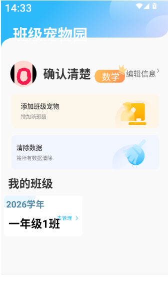班级宠物园 1.0.4 安卓版 3