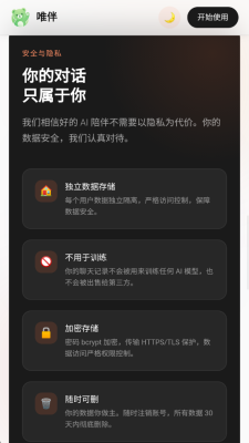 唯伴ai陪伴 1.0.0 安卓版 2