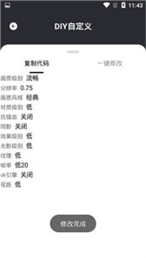 野樱画质助手 1.71 手机版 2