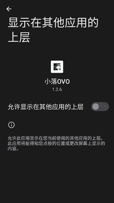 超自然小落辅助 1.2.6 安卓版 1