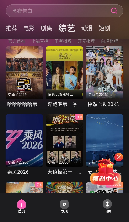 火车太顺追剧 1.0.0.8 安卓版 1