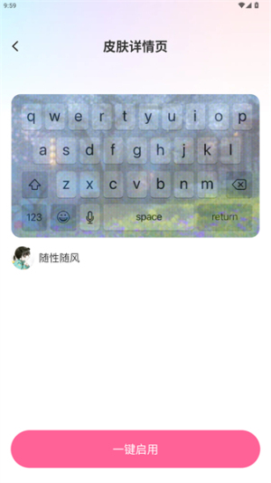 万能键盘皮肤 1.0.5 安卓版 3