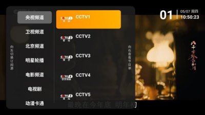 乡村电视 1.4.6 安卓版 3