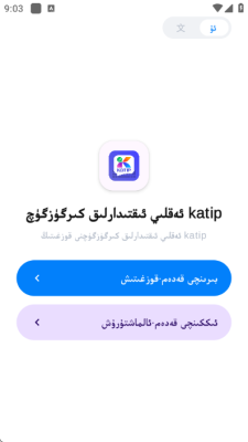 katip智能助手 1.0.3 安卓版 1