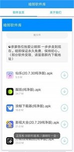 暗部共享 1.0 安卓版 2