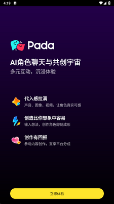 padaai聊天 6.0.0 安卓版 1