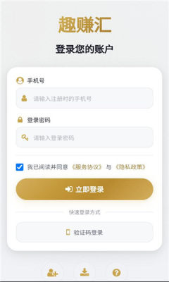 趣赚汇 1.0.1 安卓版 1