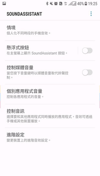 Sound Assistant 2.1.05.0 安卓版 2