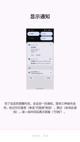 开源吃药提醒 v1.22.12 安卓版 3
