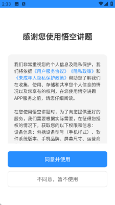 悟空讲题 1.0.8 安卓版 2