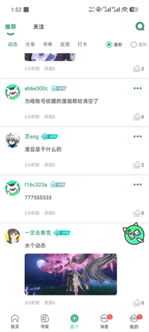 青漫 4.2.0 安卓版 3