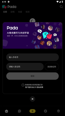 padaai聊天 6.0.0 安卓版 2