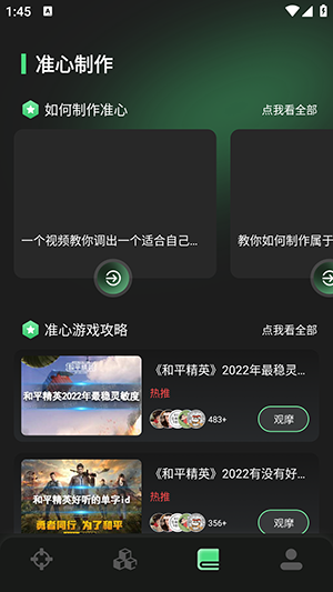 准心精灵助手 1.0.5 安卓版 3