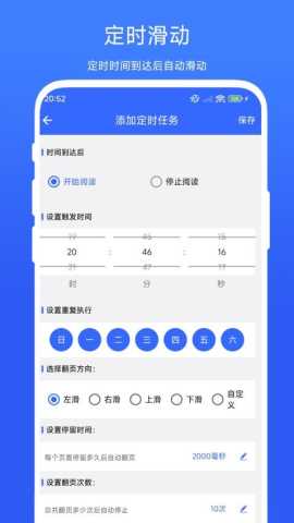 自动翻书器 v1.0.7 安卓版 2
