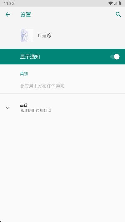 LT追踪 LT容器稳定中...... 安卓版 2